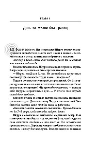 Синдром хорошего человека. Как научиться отказывать без чувства вины и выстроить личные границы